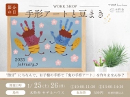 250125-26_節分手形アート