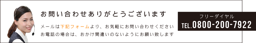 お問い合わせありがとうございます