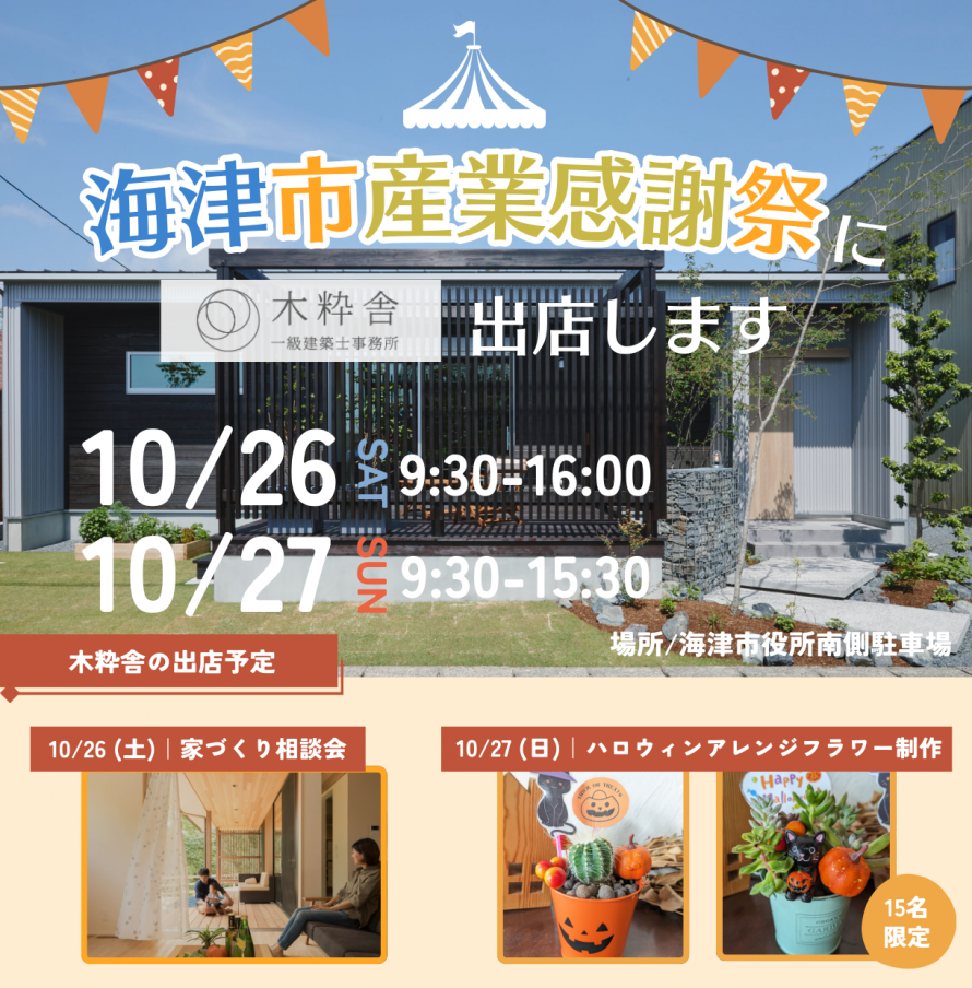 241026-27_海津市産業感謝祭
