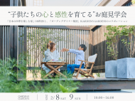 250208-09_お庭見学会