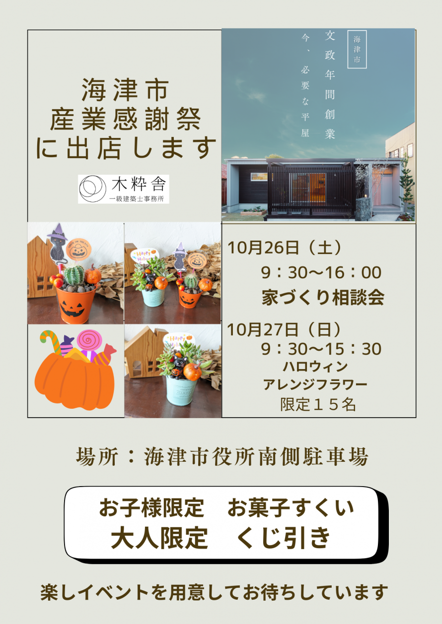 241026-27 海津市産業感謝祭