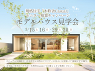 2503_木粋舎Casualモニターキャンペーン