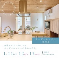 250111-13_オーダーキッチン見学会
