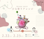 250222-23_ひな祭りワークショップ