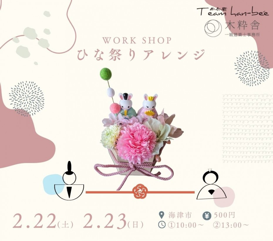 250222-23_ひな祭りワークショップ