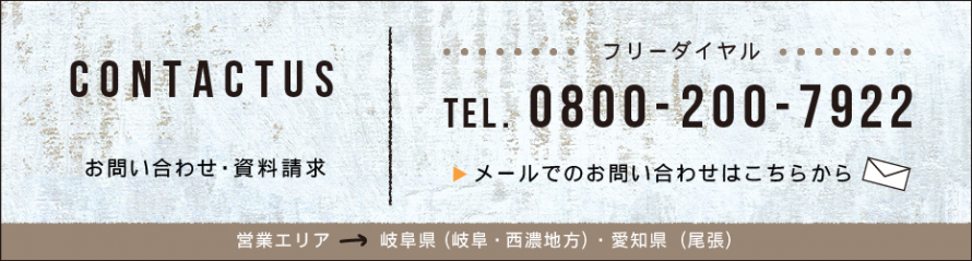 お問い合わせ・資料請求はこちら！│岐阜県・海津市│新築・リフォーム│Team半兵衛